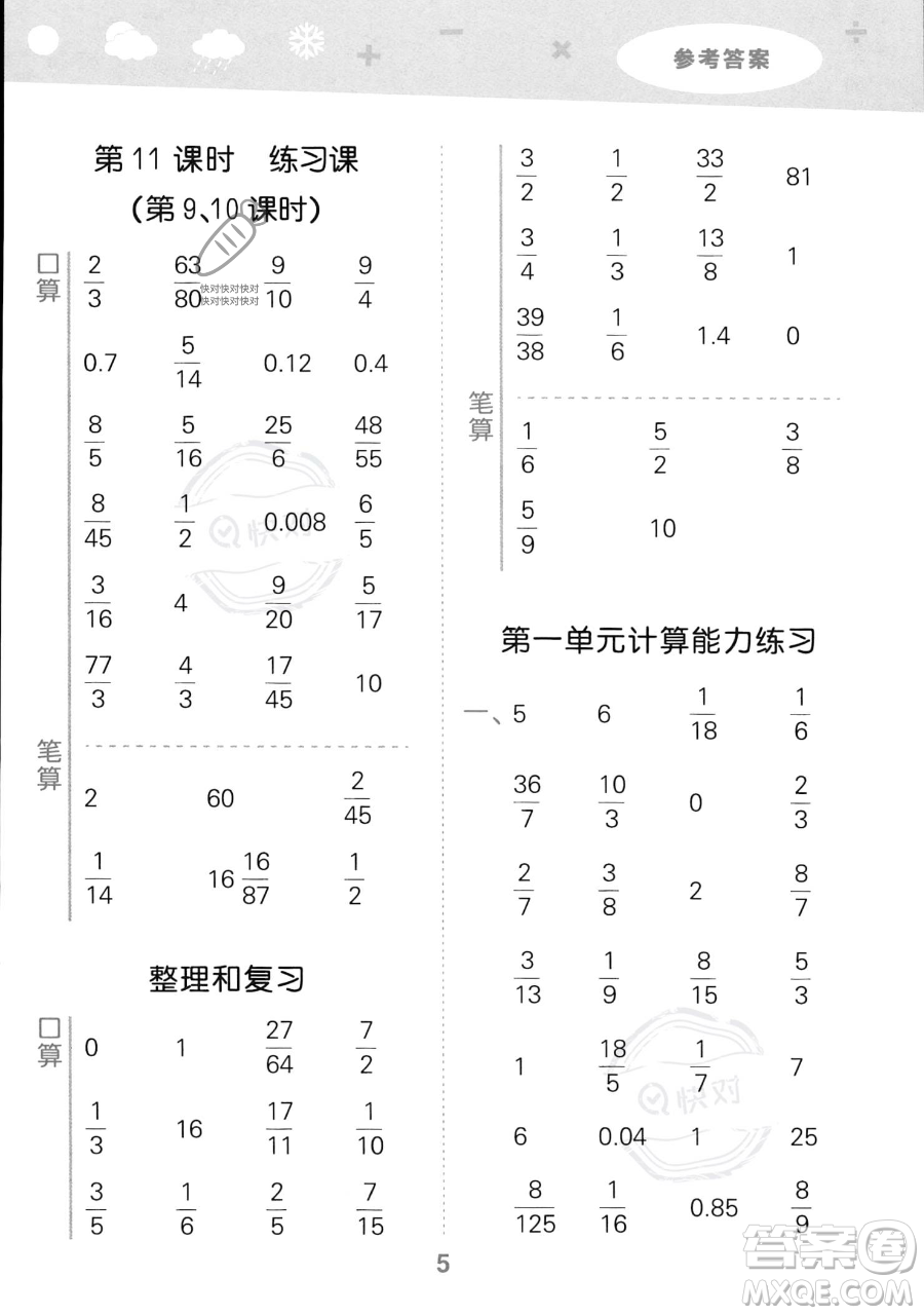 教育科學(xué)出版社2023小學(xué)口算大通關(guān)六年級(jí)上冊(cè)數(shù)學(xué)人教版答案