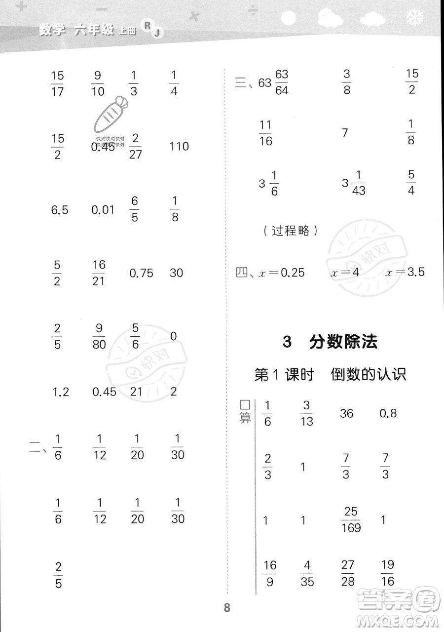 教育科學(xué)出版社2023小學(xué)口算大通關(guān)六年級(jí)上冊(cè)數(shù)學(xué)人教版答案