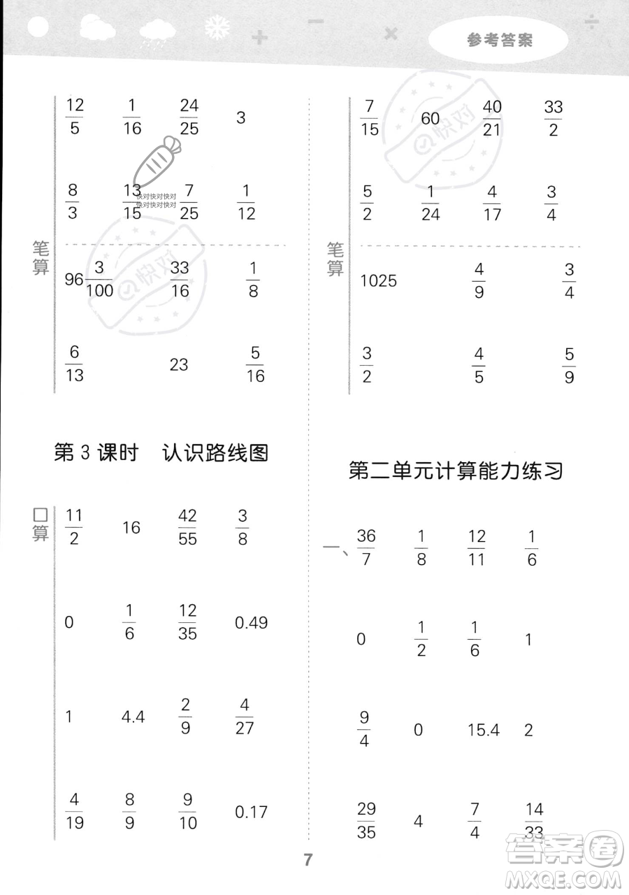 教育科學(xué)出版社2023小學(xué)口算大通關(guān)六年級(jí)上冊(cè)數(shù)學(xué)人教版答案