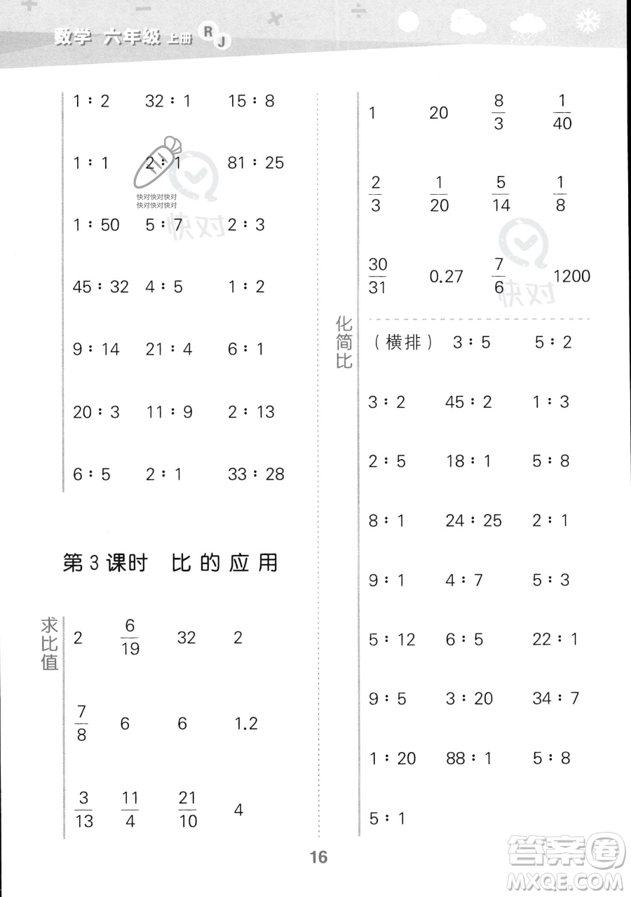 教育科學(xué)出版社2023小學(xué)口算大通關(guān)六年級(jí)上冊(cè)數(shù)學(xué)人教版答案