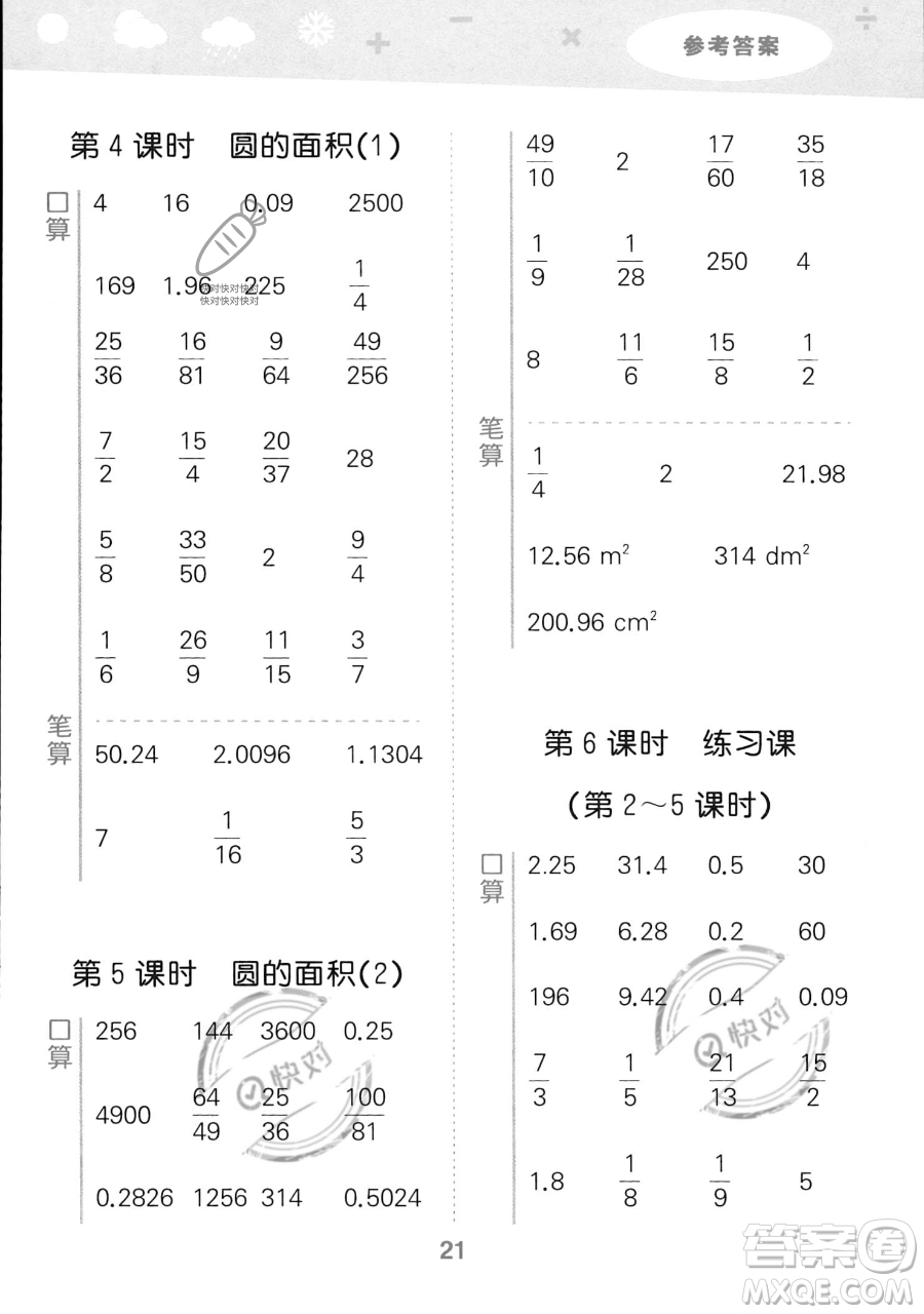 教育科學(xué)出版社2023小學(xué)口算大通關(guān)六年級(jí)上冊(cè)數(shù)學(xué)人教版答案