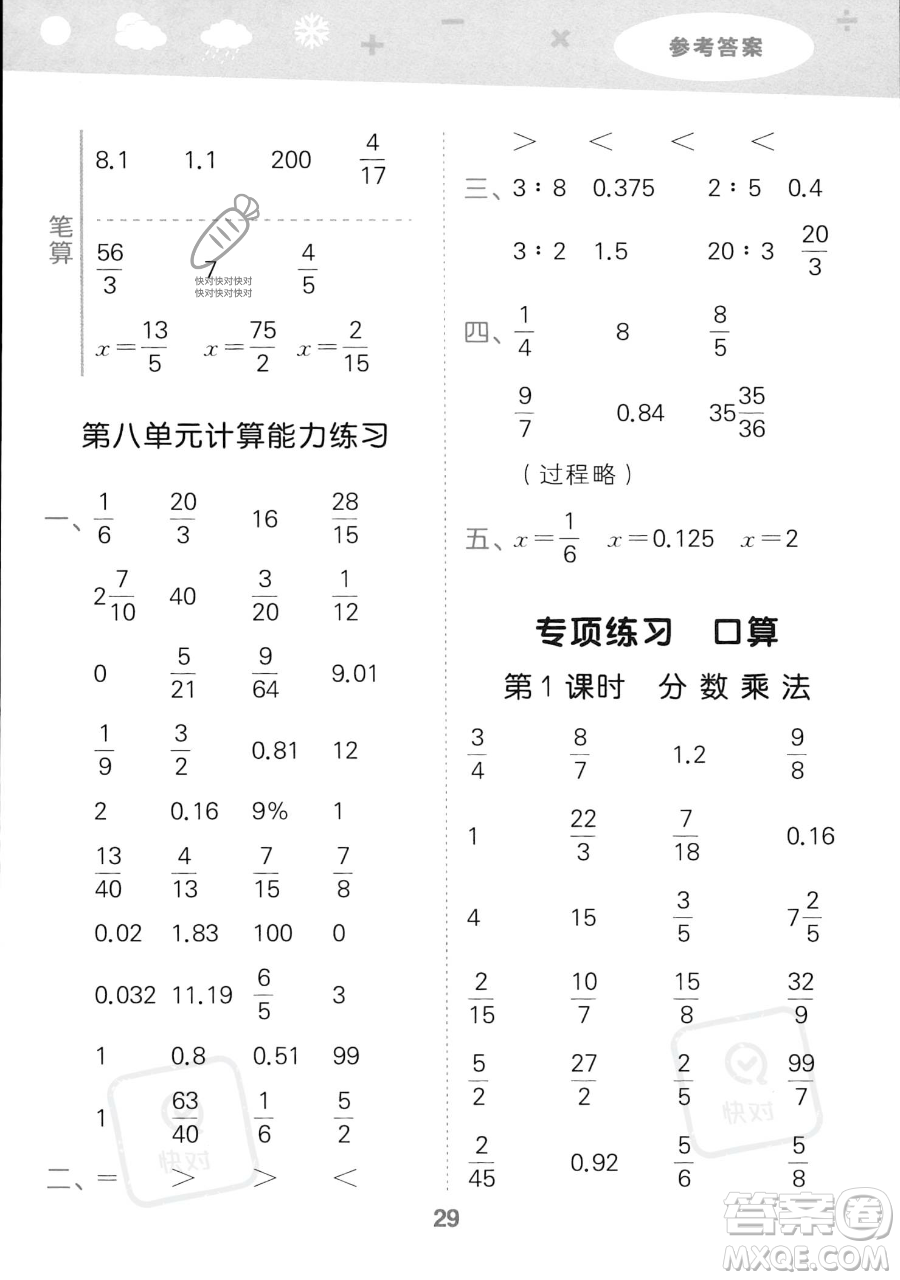 教育科學(xué)出版社2023小學(xué)口算大通關(guān)六年級(jí)上冊(cè)數(shù)學(xué)人教版答案