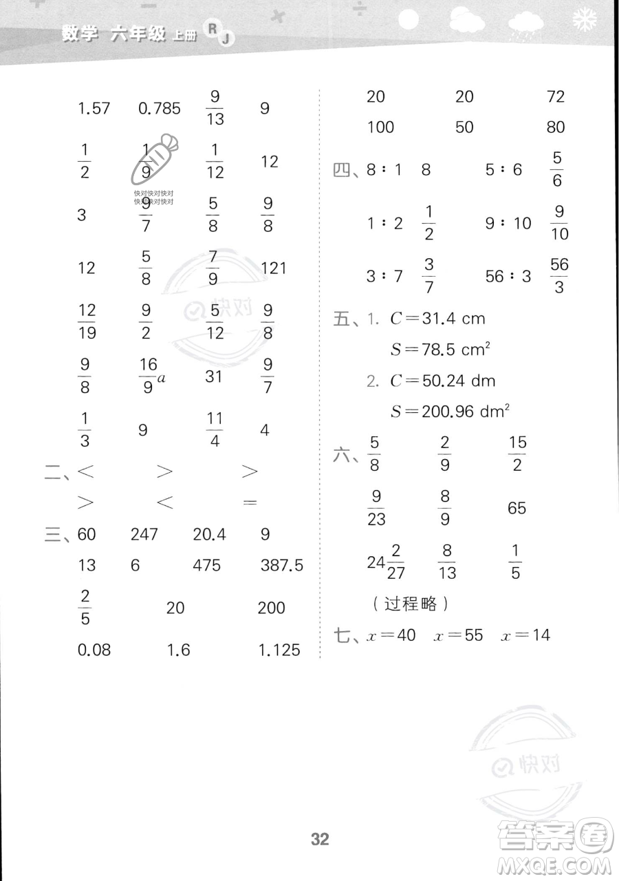 教育科學(xué)出版社2023小學(xué)口算大通關(guān)六年級(jí)上冊(cè)數(shù)學(xué)人教版答案