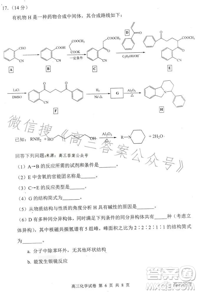 騰云聯(lián)盟2023-2024學年度上學期高三年級八月聯(lián)考化學試卷答案