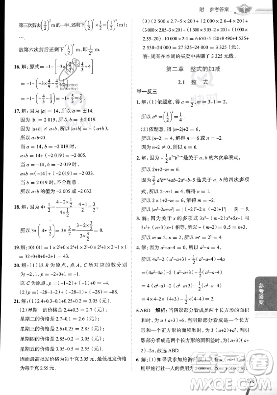 陜西人民教育出版社2023中學(xué)教材全解七年級上冊數(shù)學(xué)人教版答案