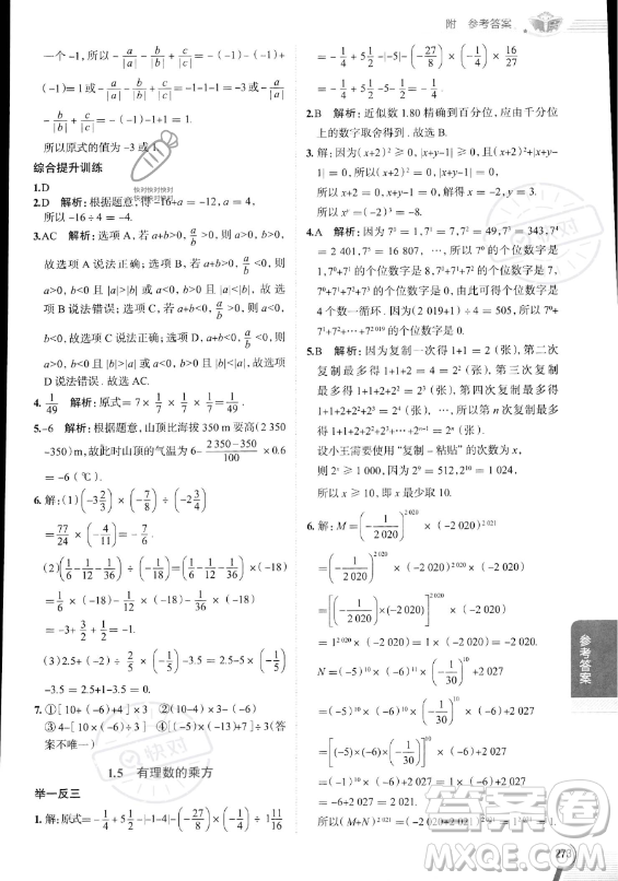 陜西人民教育出版社2023中學(xué)教材全解七年級上冊數(shù)學(xué)人教版答案