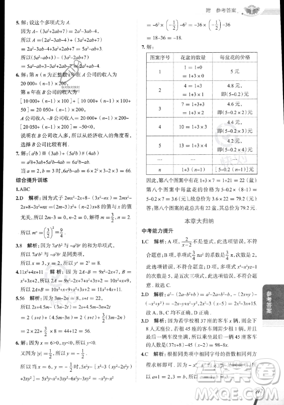 陜西人民教育出版社2023中學(xué)教材全解七年級上冊數(shù)學(xué)人教版答案