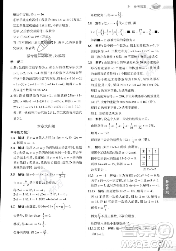 陜西人民教育出版社2023中學(xué)教材全解七年級上冊數(shù)學(xué)人教版答案