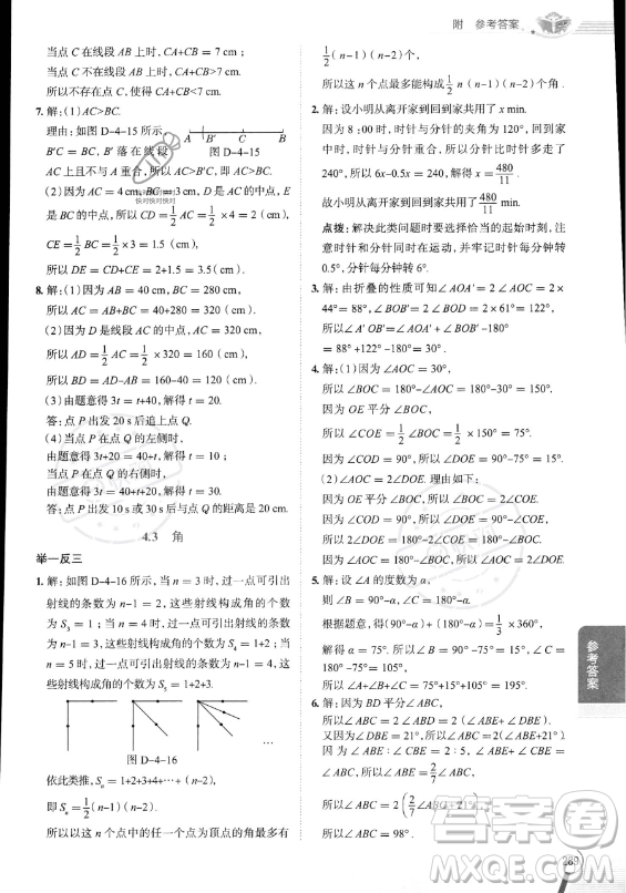 陜西人民教育出版社2023中學(xué)教材全解七年級上冊數(shù)學(xué)人教版答案