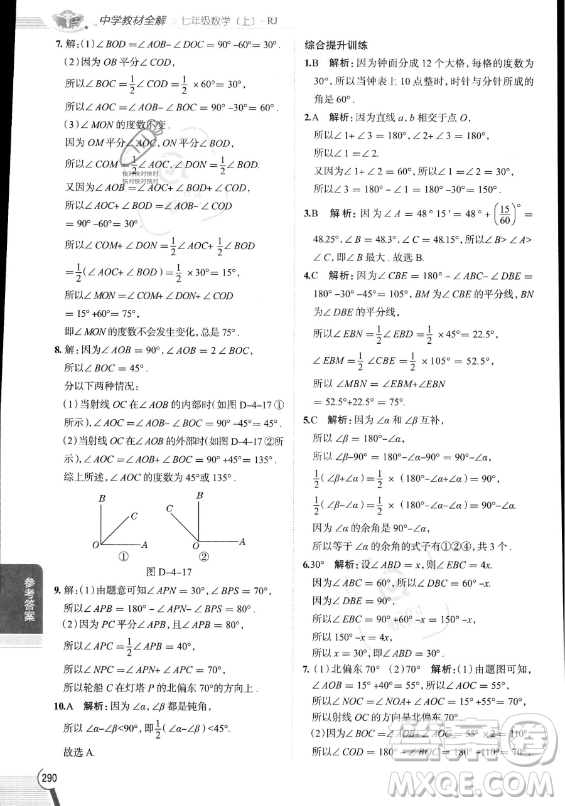 陜西人民教育出版社2023中學(xué)教材全解七年級上冊數(shù)學(xué)人教版答案