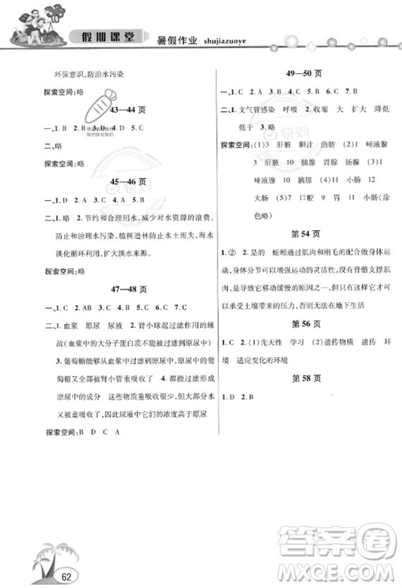 安徽人民出版社2023年暑假作業(yè)假期課堂七年級生物通用版答案