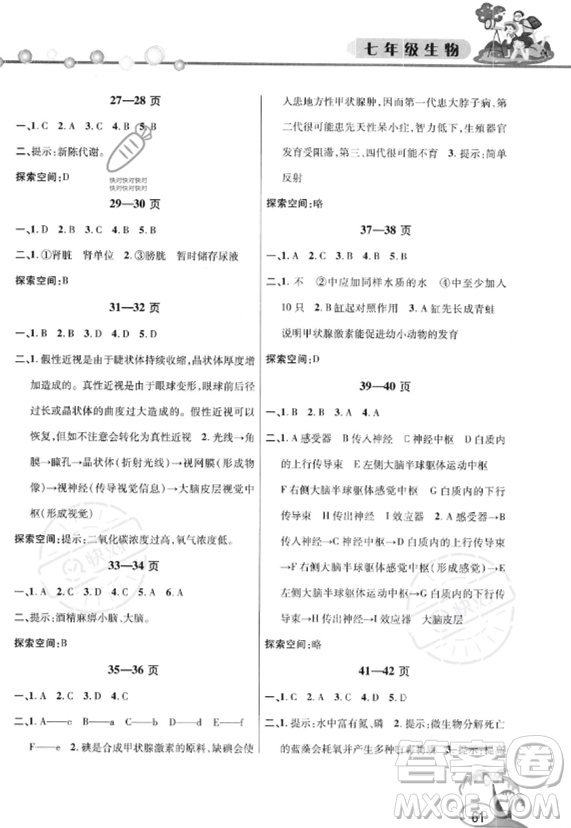 安徽人民出版社2023年暑假作業(yè)假期課堂七年級生物通用版答案