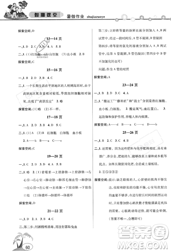 安徽人民出版社2023年暑假作業(yè)假期課堂七年級生物通用版答案