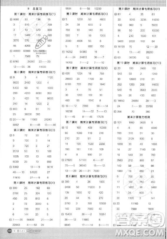 江西教育出版社2023陽光同學(xué)計(jì)算小達(dá)人四年級上冊數(shù)學(xué)人教版答案