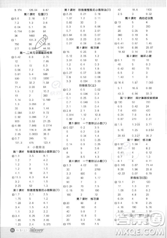 江西教育出版社2023陽光同學(xué)計算小達(dá)人五年級上冊數(shù)學(xué)人教版答案