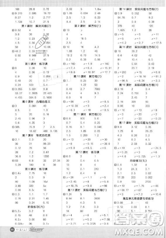 江西教育出版社2023陽光同學(xué)計算小達(dá)人五年級上冊數(shù)學(xué)人教版答案