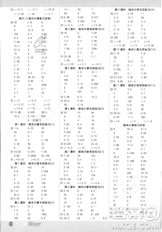 江西教育出版社2023陽光同學(xué)計算小達(dá)人五年級上冊數(shù)學(xué)人教版答案