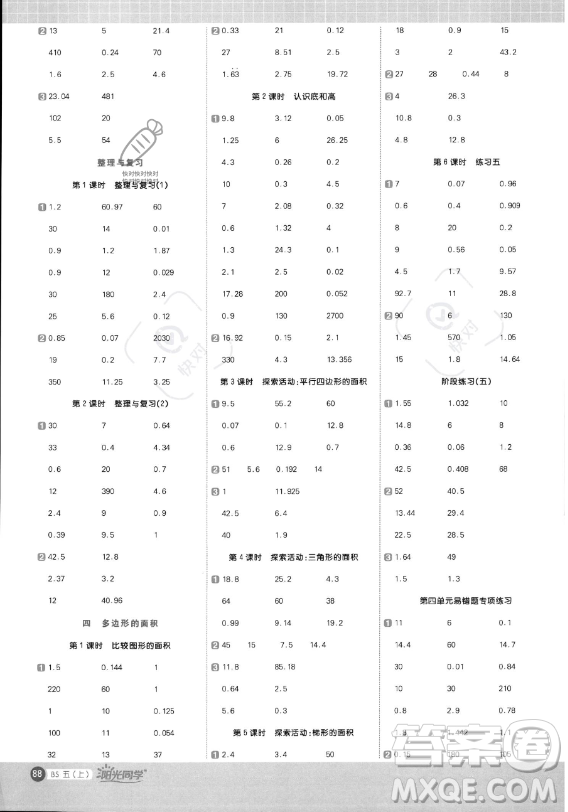 江西教育出版社2023陽光同學計算小達人五年級上冊數學北師大版答案