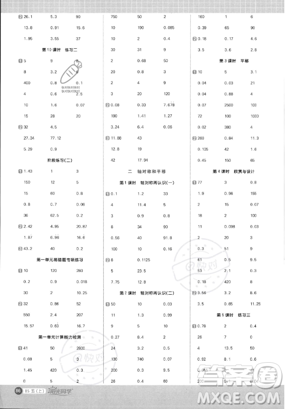 江西教育出版社2023陽光同學計算小達人五年級上冊數學北師大版答案