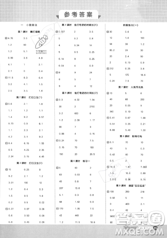 江西教育出版社2023陽光同學計算小達人五年級上冊數學北師大版答案