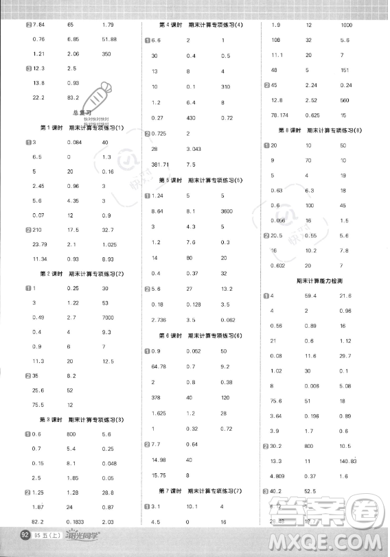 江西教育出版社2023陽光同學計算小達人五年級上冊數學北師大版答案