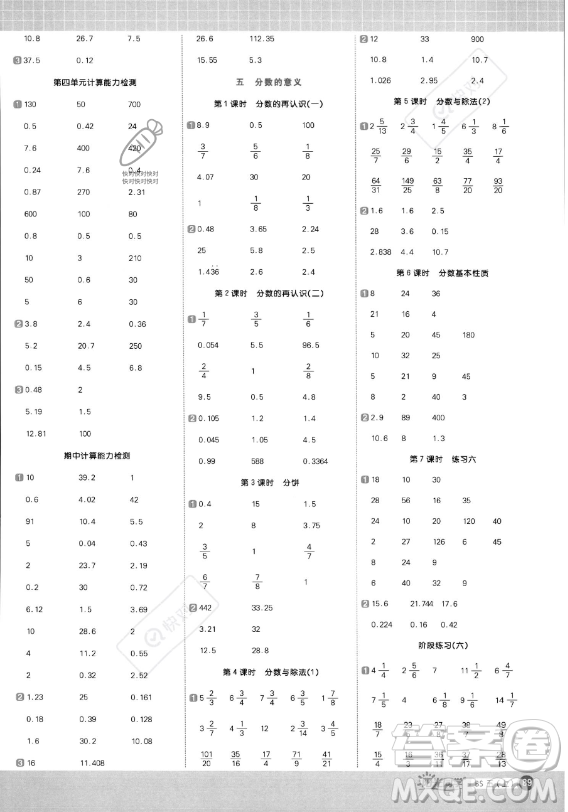 江西教育出版社2023陽光同學計算小達人五年級上冊數學北師大版答案