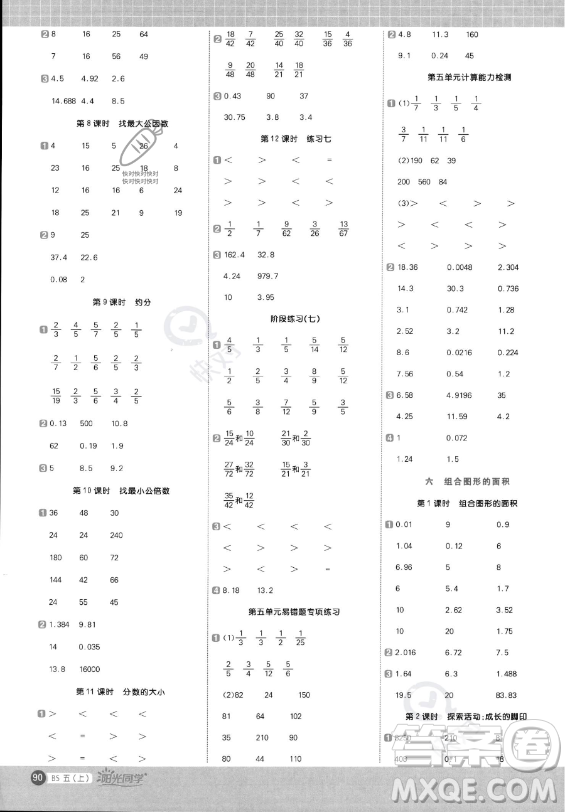 江西教育出版社2023陽光同學計算小達人五年級上冊數學北師大版答案