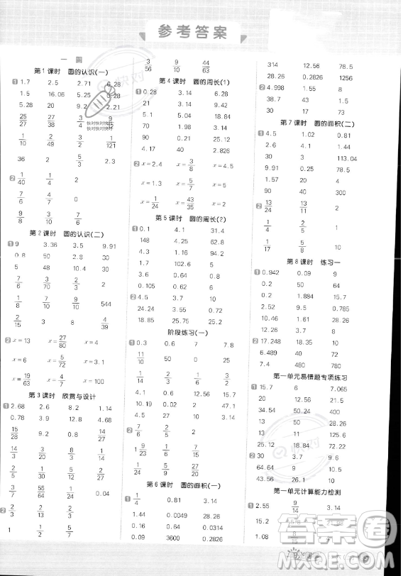 江西教育出版社2023陽光同學(xué)計算小達(dá)人六年級上冊數(shù)學(xué)北師大版答案