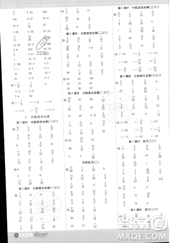 江西教育出版社2023陽光同學(xué)計算小達(dá)人六年級上冊數(shù)學(xué)北師大版答案