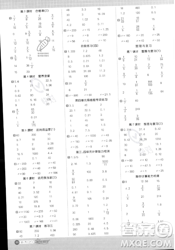 江西教育出版社2023陽光同學(xué)計算小達(dá)人六年級上冊數(shù)學(xué)北師大版答案