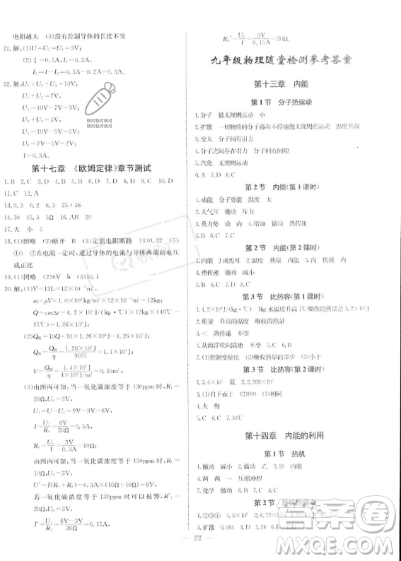 長江少年兒童出版社2023思維新觀察九年級上冊物理人教版答案