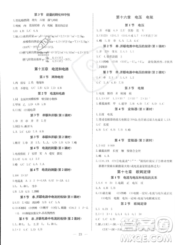 長江少年兒童出版社2023思維新觀察九年級上冊物理人教版答案