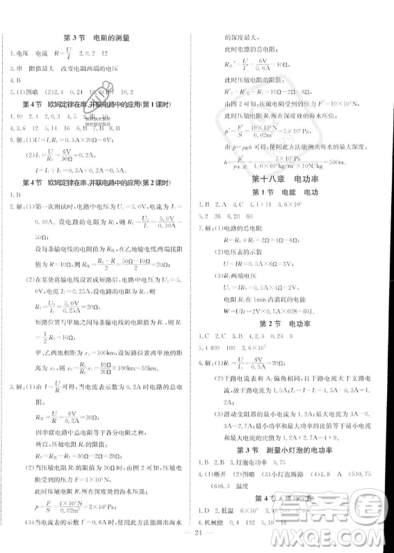 長江少年兒童出版社2023思維新觀察九年級上冊物理人教版答案