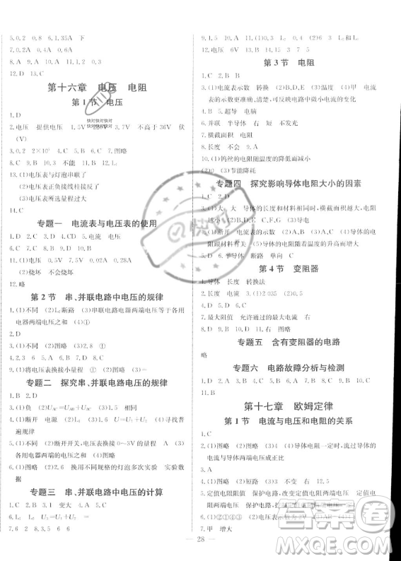 長江少年兒童出版社2023思維新觀察九年級上冊物理人教版答案