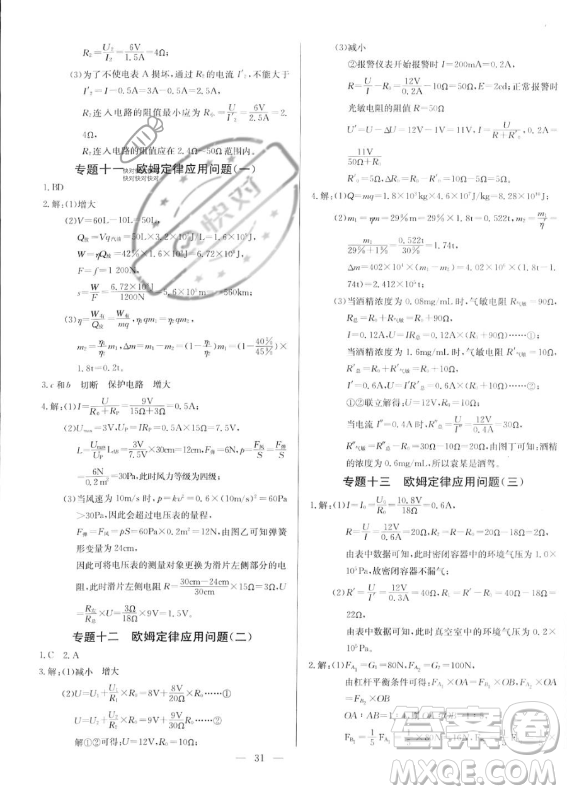 長江少年兒童出版社2023思維新觀察九年級上冊物理人教版答案