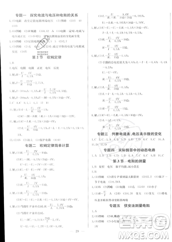 長江少年兒童出版社2023思維新觀察九年級上冊物理人教版答案