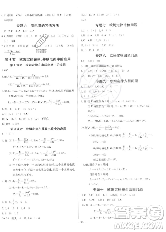 長江少年兒童出版社2023思維新觀察九年級上冊物理人教版答案