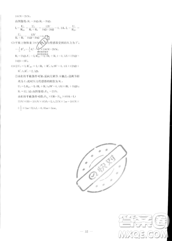 長江少年兒童出版社2023思維新觀察九年級上冊物理人教版答案