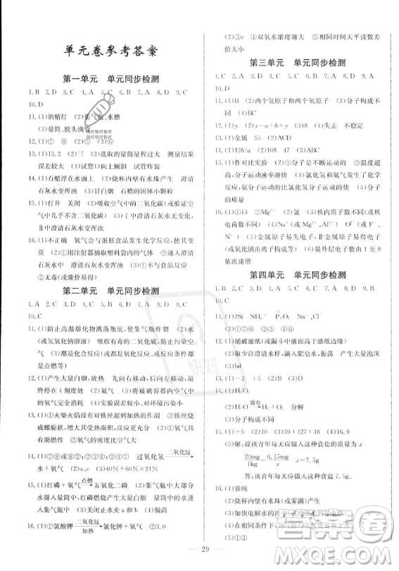 長江少年兒童出版社2023思維新觀察九年級全冊化學(xué)人教版答案