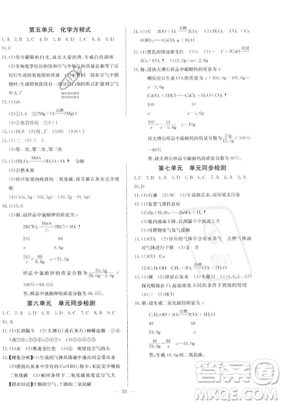 長江少年兒童出版社2023思維新觀察九年級全冊化學(xué)人教版答案