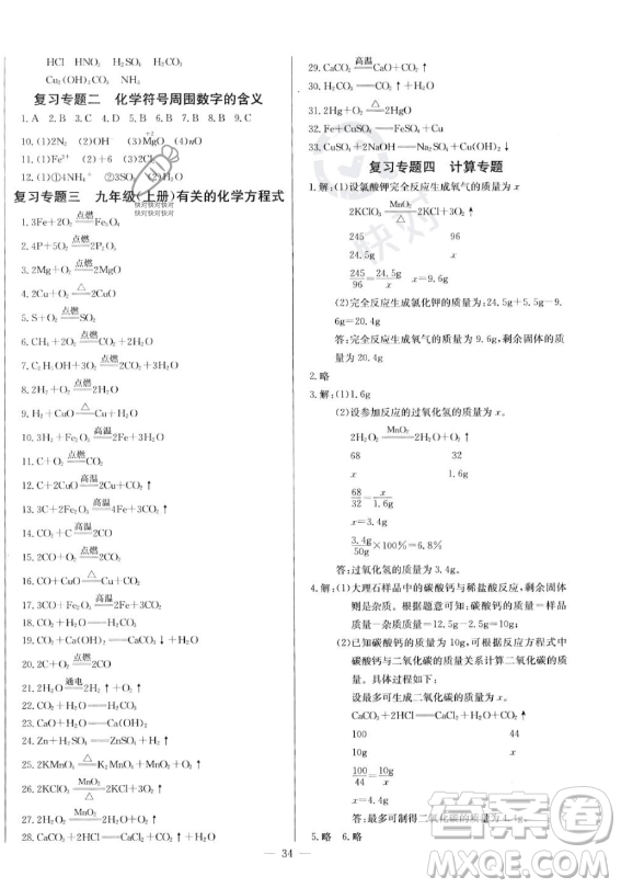 長江少年兒童出版社2023思維新觀察九年級全冊化學(xué)人教版答案