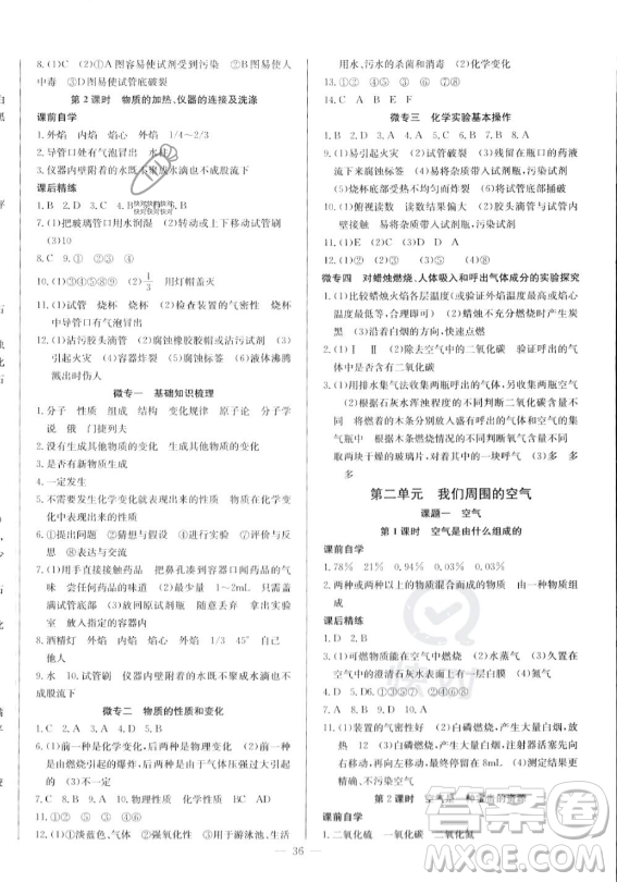 長江少年兒童出版社2023思維新觀察九年級全冊化學(xué)人教版答案