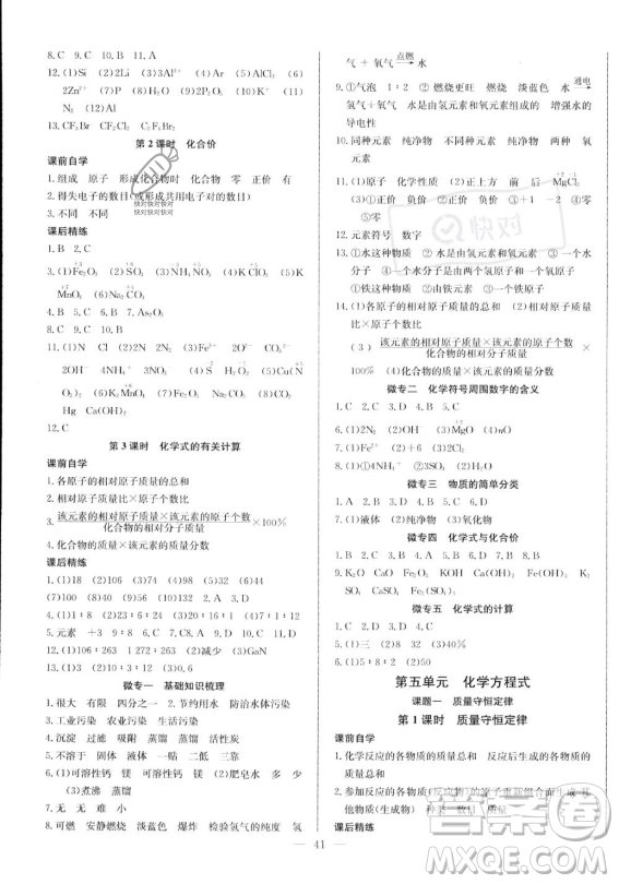 長江少年兒童出版社2023思維新觀察九年級全冊化學(xué)人教版答案