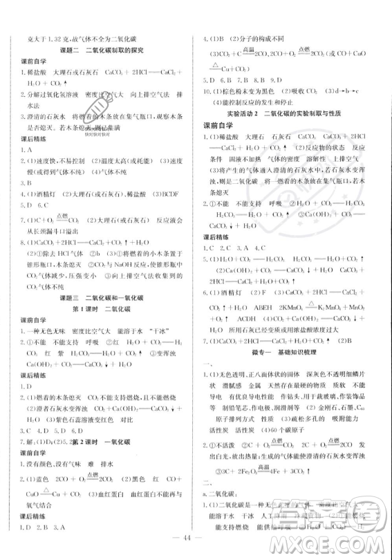 長江少年兒童出版社2023思維新觀察九年級全冊化學(xué)人教版答案