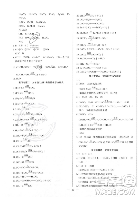 長江少年兒童出版社2023思維新觀察九年級全冊化學(xué)人教版答案