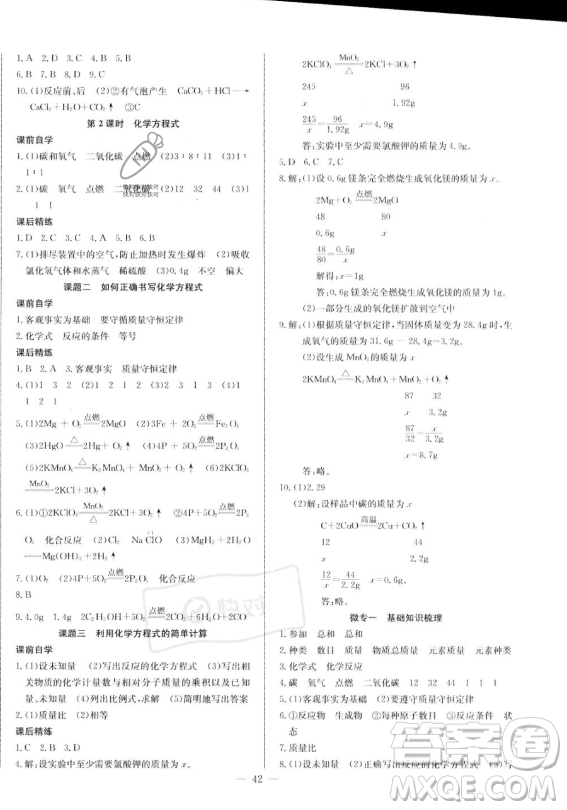 長江少年兒童出版社2023思維新觀察九年級全冊化學(xué)人教版答案