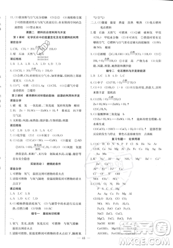 長江少年兒童出版社2023思維新觀察九年級全冊化學(xué)人教版答案