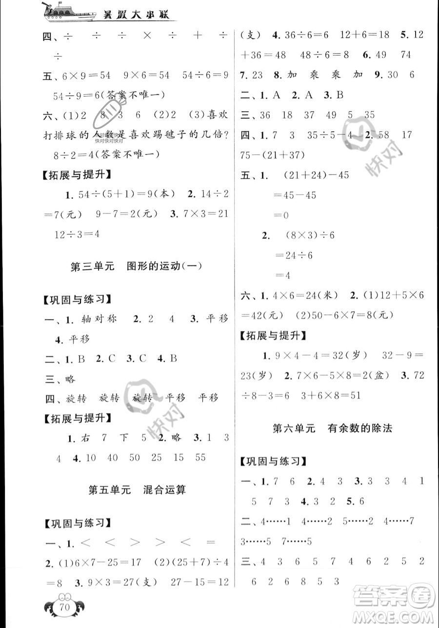 安徽人民出版社2023年暑假大串聯(lián)二年級數(shù)學(xué)人教版答案