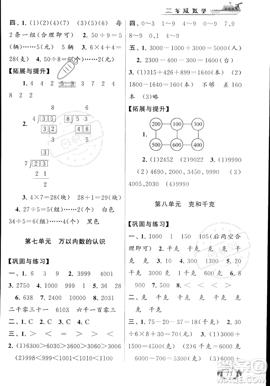 安徽人民出版社2023年暑假大串聯(lián)二年級數(shù)學(xué)人教版答案