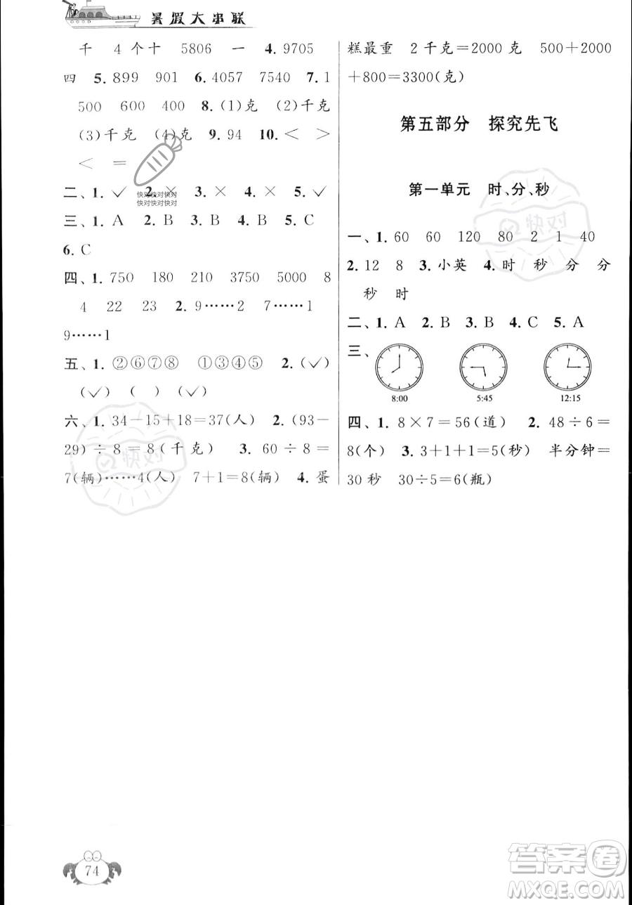 安徽人民出版社2023年暑假大串聯(lián)二年級數(shù)學(xué)人教版答案